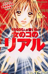 10000人が書いた女の子のリアル (全1巻)