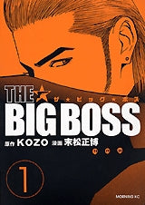 THE BIG BOSS (1-3巻 全巻)