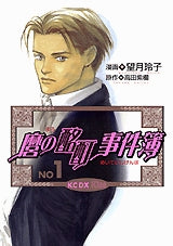 麿の酩酊事件薄 (1-2巻 全巻)