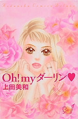 Oh!myダーリン DX (1-5巻 全巻)