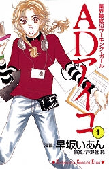ADアイコ (1-2巻 全巻)
