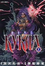 幽形聖境クークラ (1-2巻 全巻)