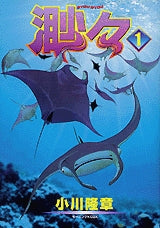 渺々 (1巻 全巻)