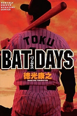 BATDAYS (1巻 全巻)