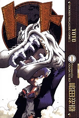 トト (1-2巻 全巻)
