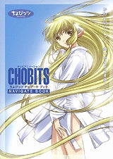 ちょびっツ ナビゲートブック (全1巻)