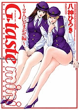 G-taste mini (全1巻)