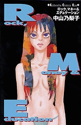 Rock,Money&Education (全1巻)