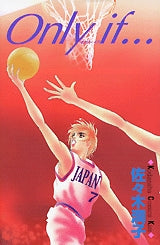 Only if… (全1巻)