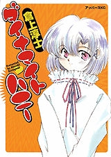 ダイナマイト ハニー (全1巻)