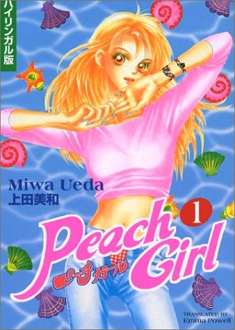 ピーチガール バイリンガル版 (全1巻)
