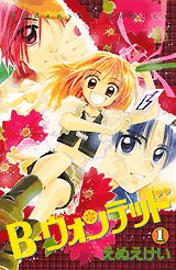B-ウォンテッド (1-6巻 全巻)