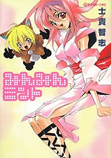 みんみんミント (全1巻)