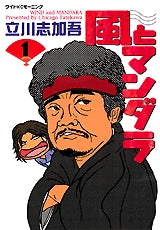 風とマンダラ (1-4巻 全巻)