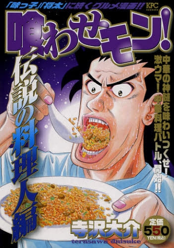 喰わせモン! (1-6巻 全巻)