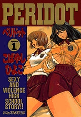 PERIDOT (1-6巻 全巻)