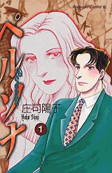 ペルソナ (1-3巻 全巻)