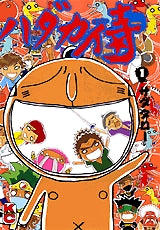 ハダカ侍 (1-6巻 全巻)