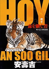 森を継ぐ者HOY (全1巻)