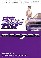 湾岸MIDNIGHT DX PHOTOGRAPHIC MG (全1巻)