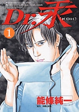 ドクター汞 (1-5巻 全巻)