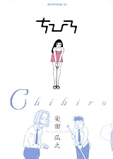 ちひろ (全1巻)