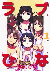 ラブひな (アニメ版) (1-11巻 全巻)