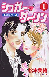 シュガー・ダーリン (1-3巻 全巻)