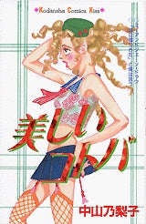 美しいコトバ (全1巻)
