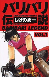 バリバリ伝説 [完結記念セット] (1-38巻 全巻) – world-manga10