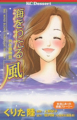 海をわたる風 (全1巻)