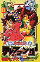 携帯電獣テレファング (1-3巻 全巻)