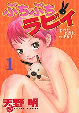 ぷちぷちラビィ (1-2巻 全巻)