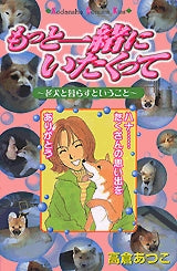 もっと一緒にいたくって (全1巻)