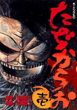 たぢからお (1-4巻 全巻)