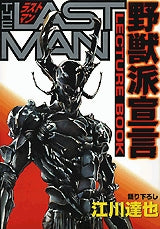 ラストマン 野獣派宣言 (全1巻)