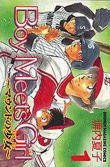 Boy Meets Girl (1-2巻 全巻)