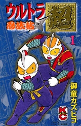 ウルトラ忍法帖超 (1-4巻 全巻)