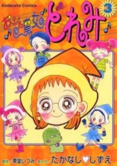おジャ魔女どれみ 1巻、3巻〜6巻＋＃2巻 【コミック】 おジャ魔女どれみ (1-3巻 全巻) – world-manga10