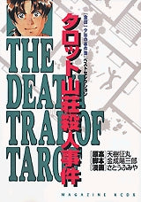 タロット山荘殺人事件 金田一少年の事件簿ベストセレクション (全1巻)