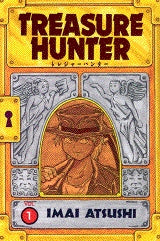 トレジャーハンター (1-2巻 全巻)