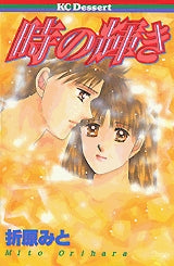 時の輝き (全1巻)