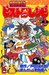 格闘料理伝説ビストロレシピ (1-2巻 全巻)