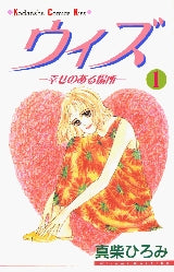 ウィズ (1-2巻 全巻)