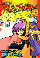 マシュランボー (1-2巻 全巻)