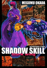 SHADOW SKILL black wing (全1巻)