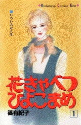 花きゃべつひよこまめ (1-14巻 全巻)