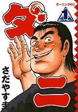 ダニ (1-6巻 全巻)