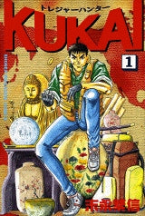 トレジャーハンターKUKAI (1-8巻 全巻)