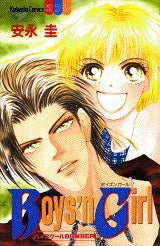 Boys’n Girl (1-5巻 全巻)